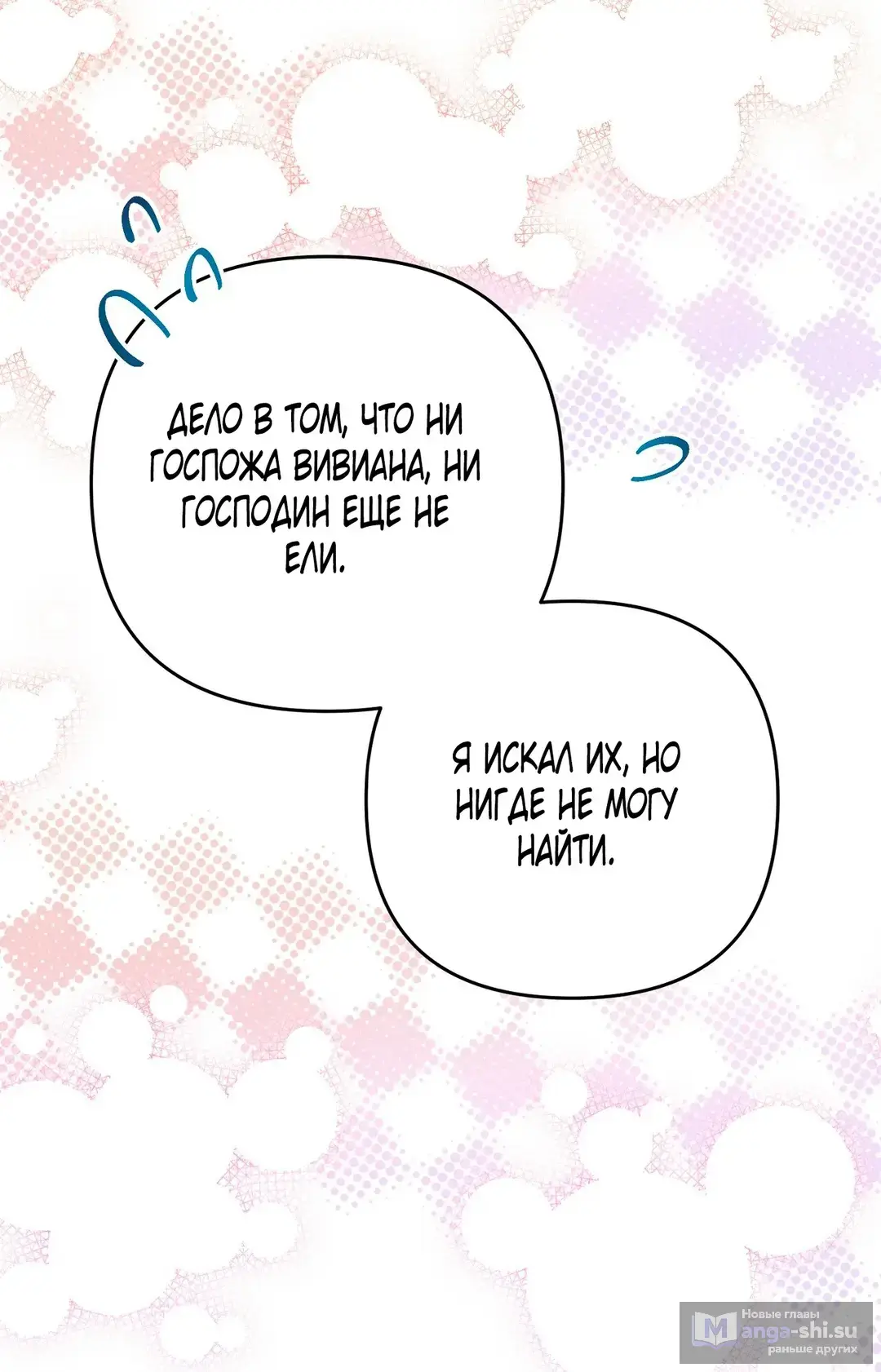 Страница 11 главы 9 манги Тайна герцога-волка / Secret of the Wolf Duke