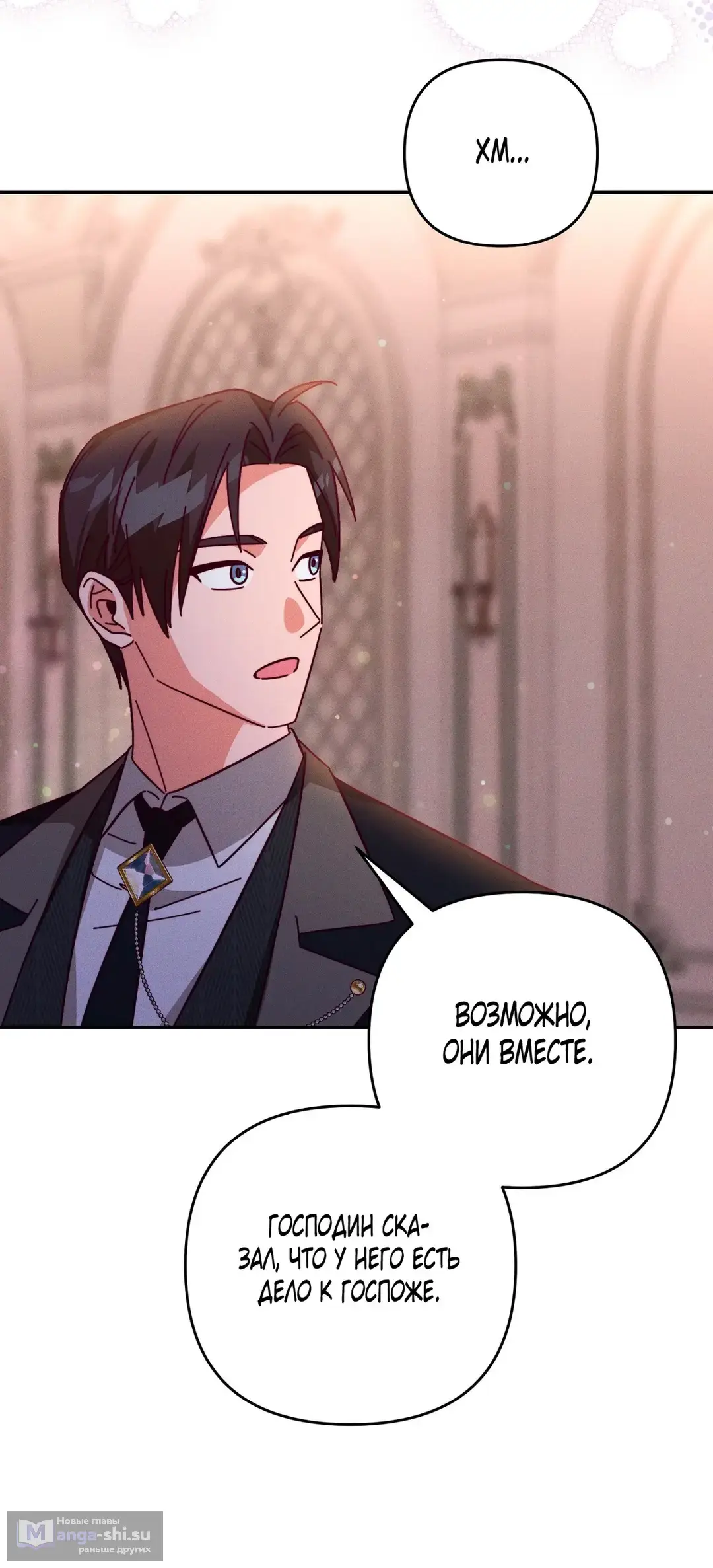 Страница 12 главы 9 манги Тайна герцога-волка / Secret of the Wolf Duke