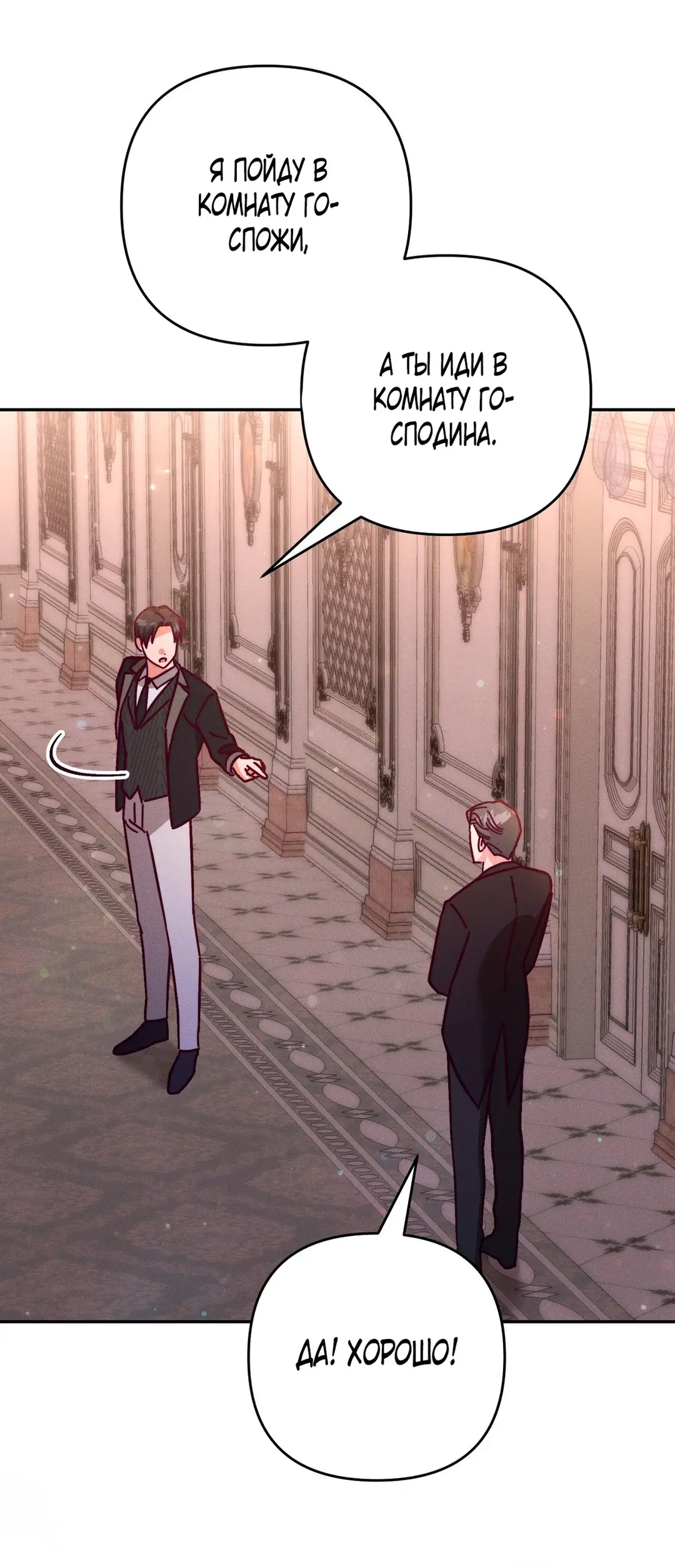 Страница 13 главы 9 манги Тайна герцога-волка / Secret of the Wolf Duke