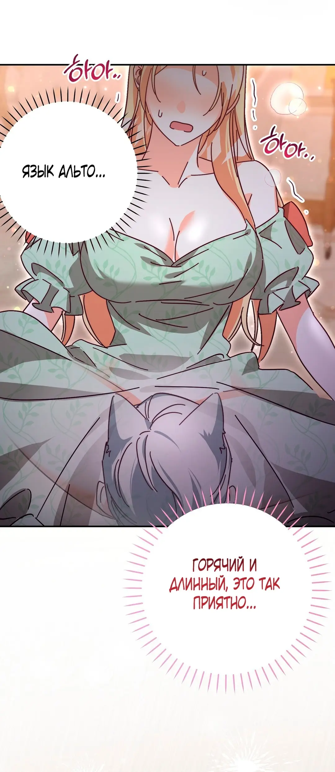 Страница 19 главы 9 манги Тайна герцога-волка / Secret of the Wolf Duke