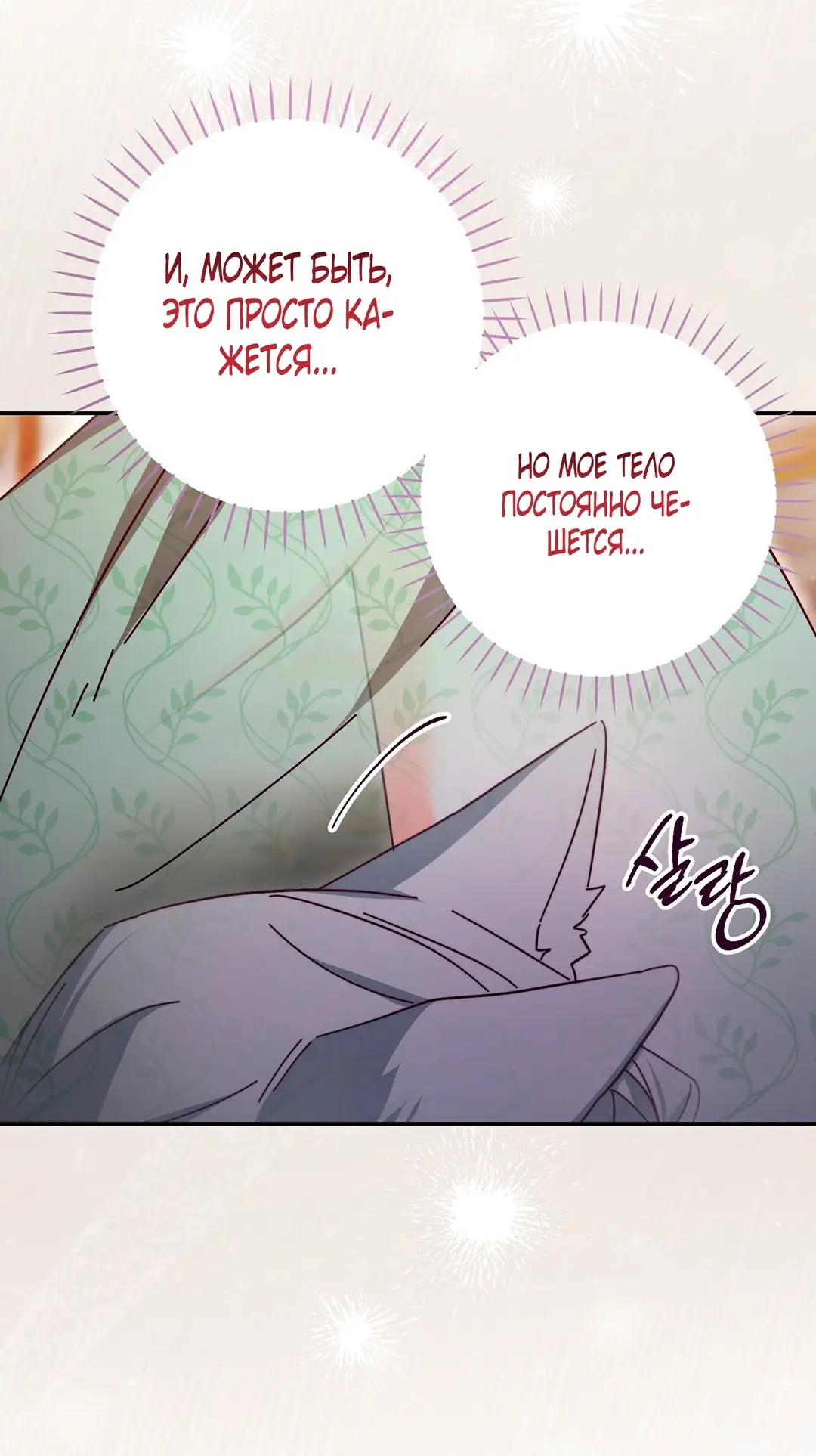 Страница 20 главы 9 манги Тайна герцога-волка / Secret of the Wolf Duke