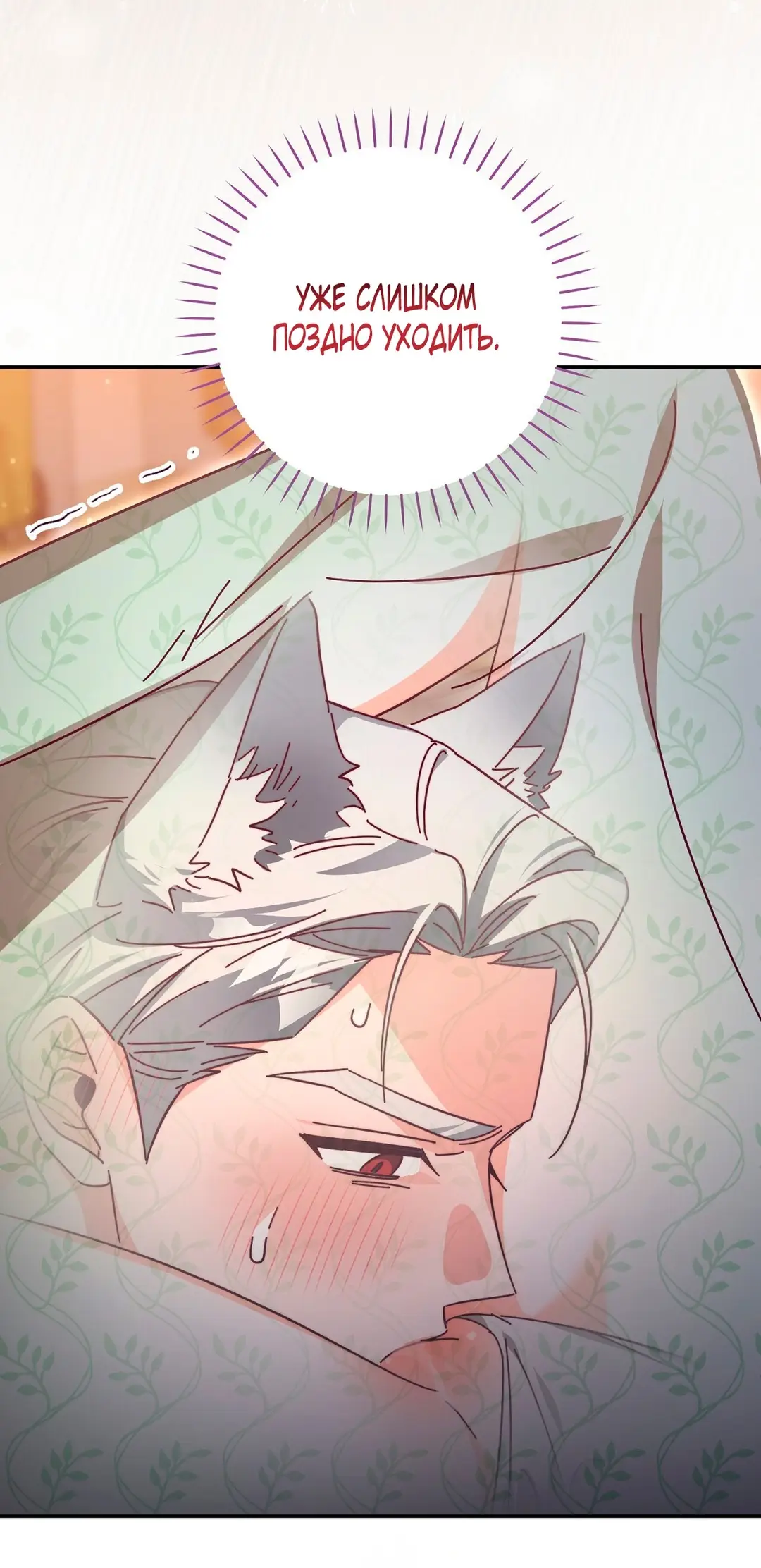 Страница 21 главы 9 манги Тайна герцога-волка / Secret of the Wolf Duke
