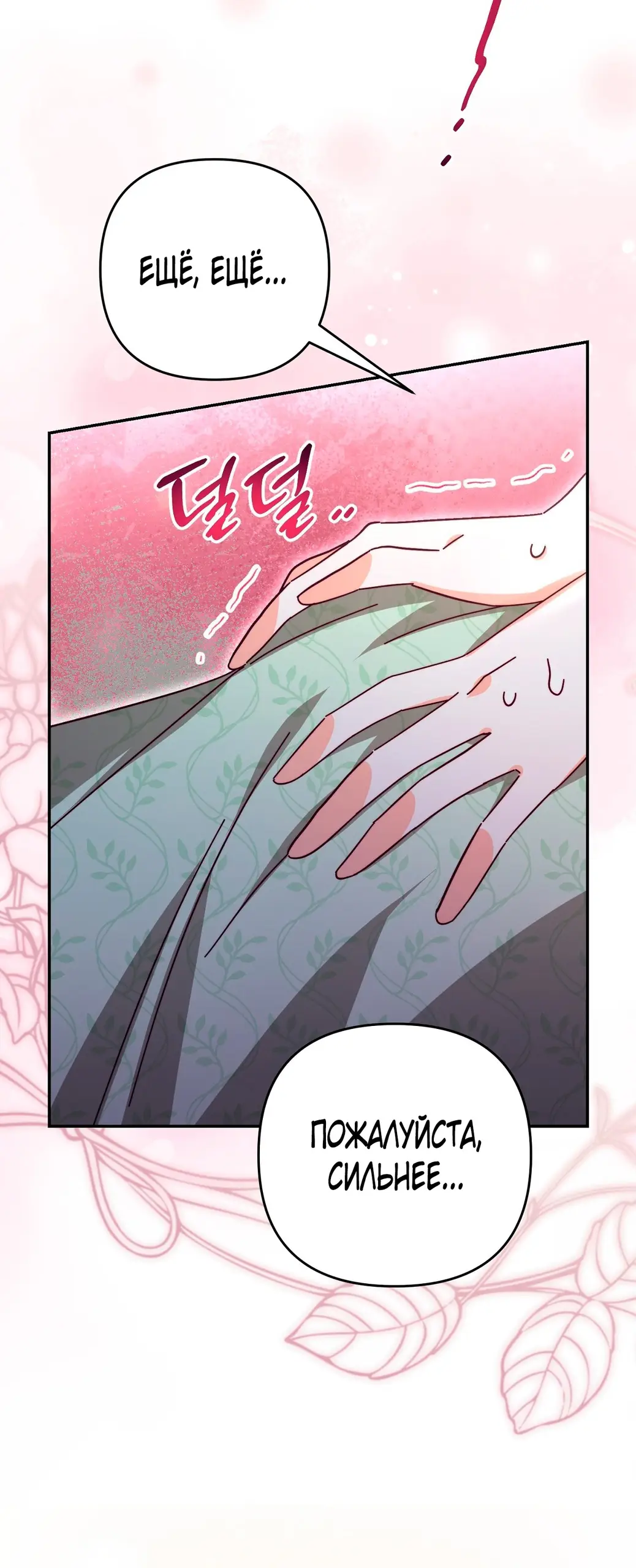 Страница 24 главы 9 манги Тайна герцога-волка / Secret of the Wolf Duke