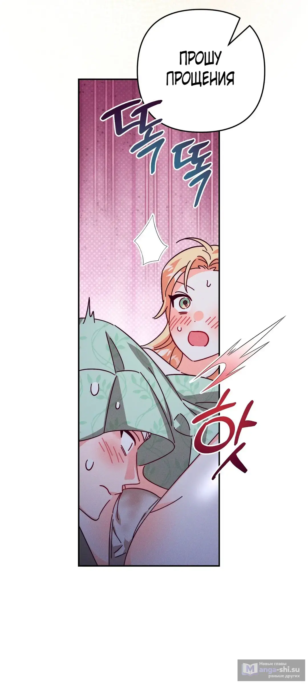 Страница 26 главы 9 манги Тайна герцога-волка / Secret of the Wolf Duke