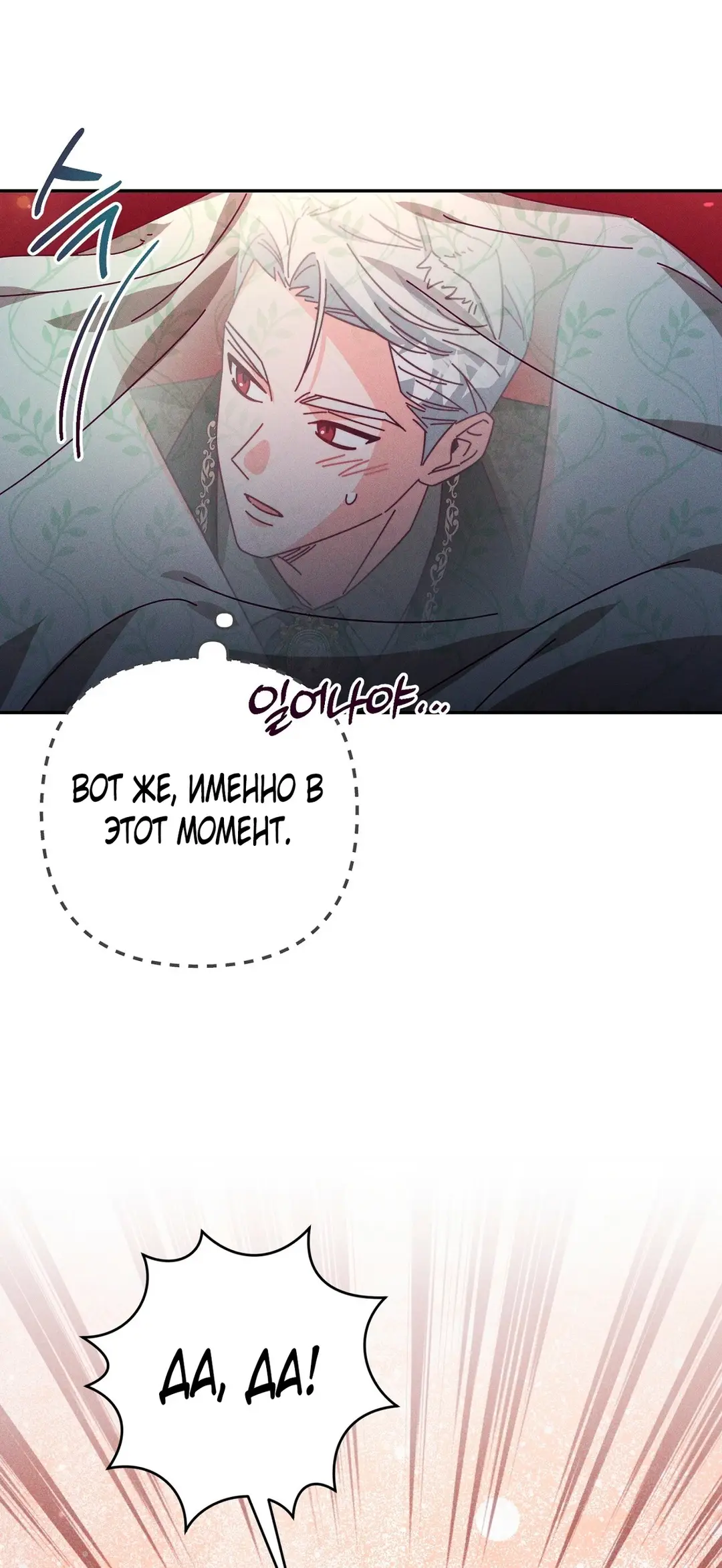 Страница 28 главы 9 манги Тайна герцога-волка / Secret of the Wolf Duke