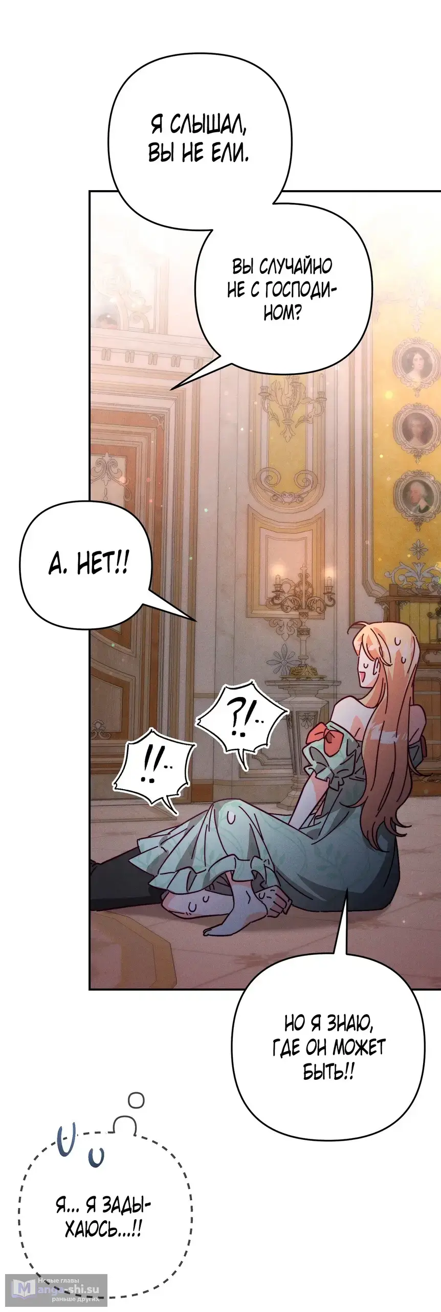 Страница 30 главы 9 манги Тайна герцога-волка / Secret of the Wolf Duke