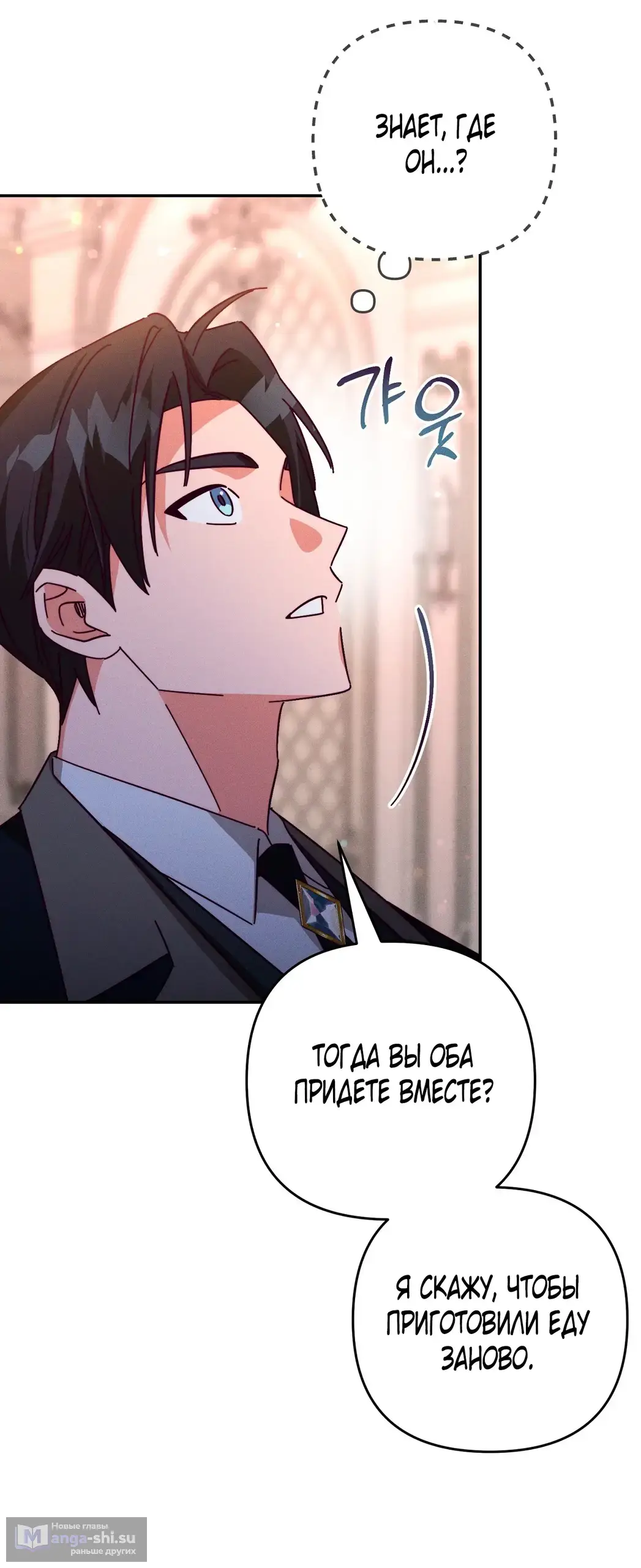 Страница 31 главы 9 манги Тайна герцога-волка / Secret of the Wolf Duke