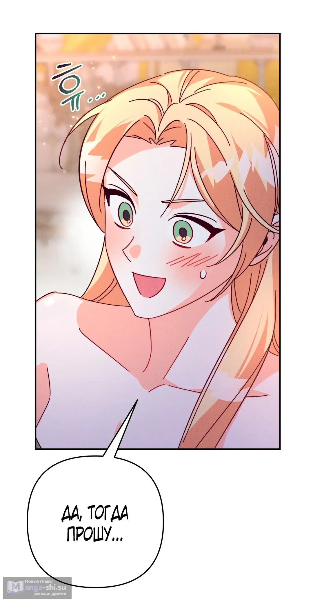 Страница 32 главы 9 манги Тайна герцога-волка / Secret of the Wolf Duke