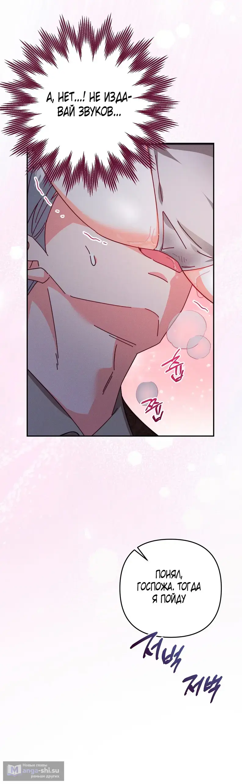 Страница 34 главы 9 манги Тайна герцога-волка / Secret of the Wolf Duke