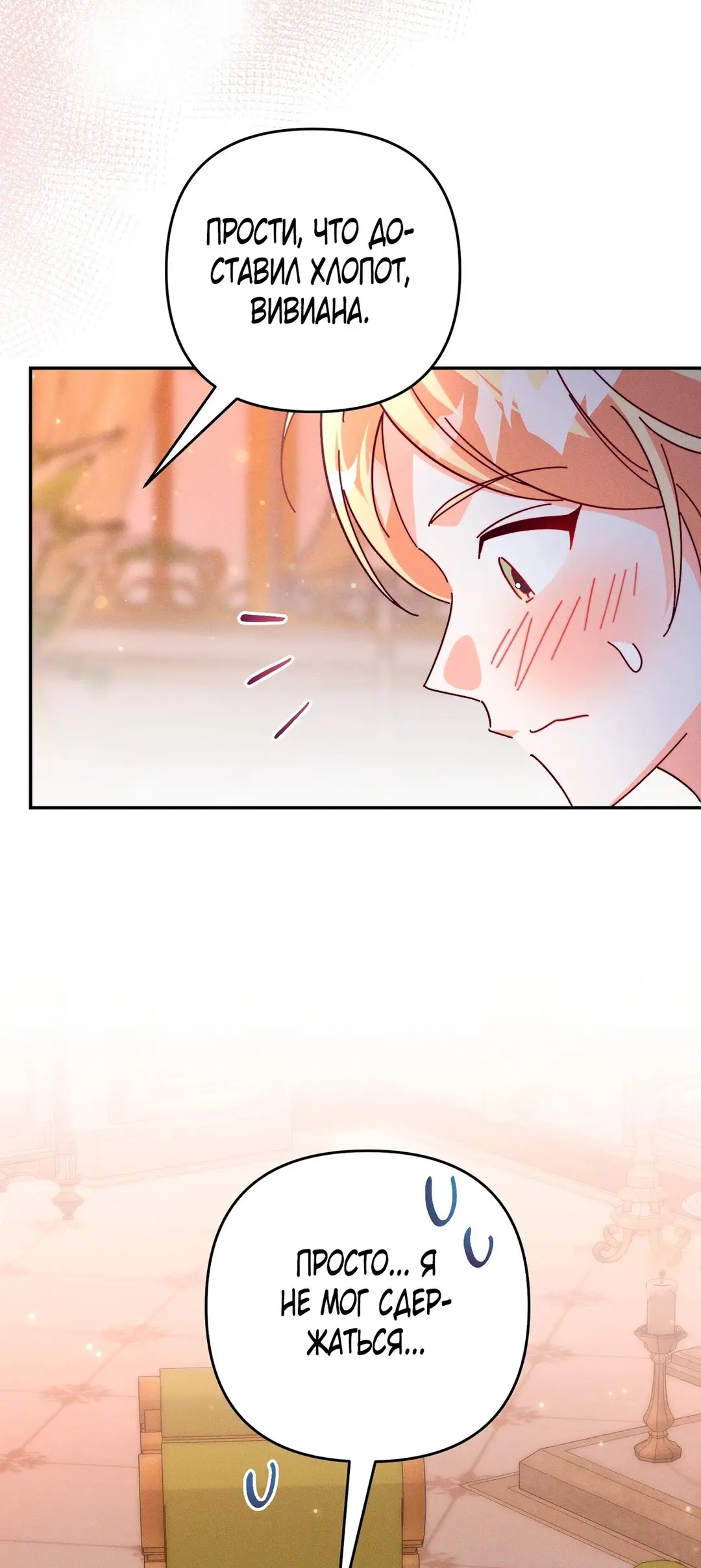 Страница 37 главы 9 манги Тайна герцога-волка / Secret of the Wolf Duke