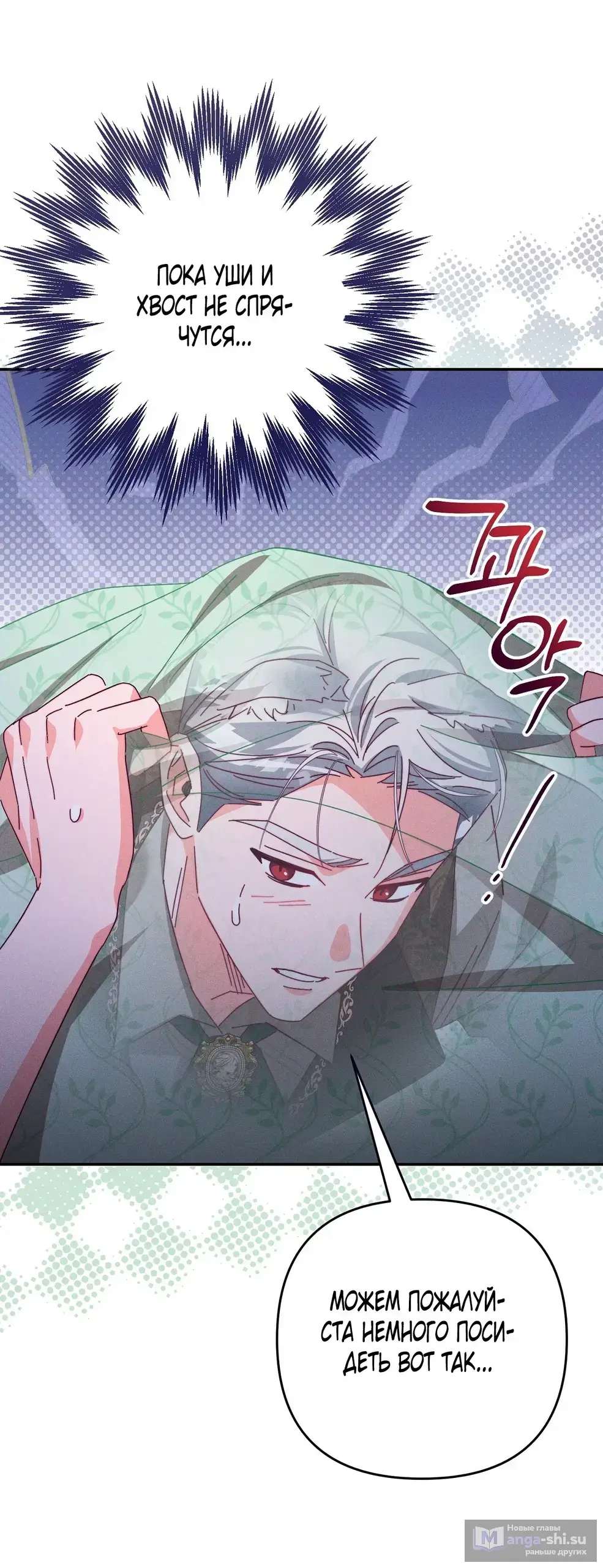 Страница 41 главы 9 манги Тайна герцога-волка / Secret of the Wolf Duke