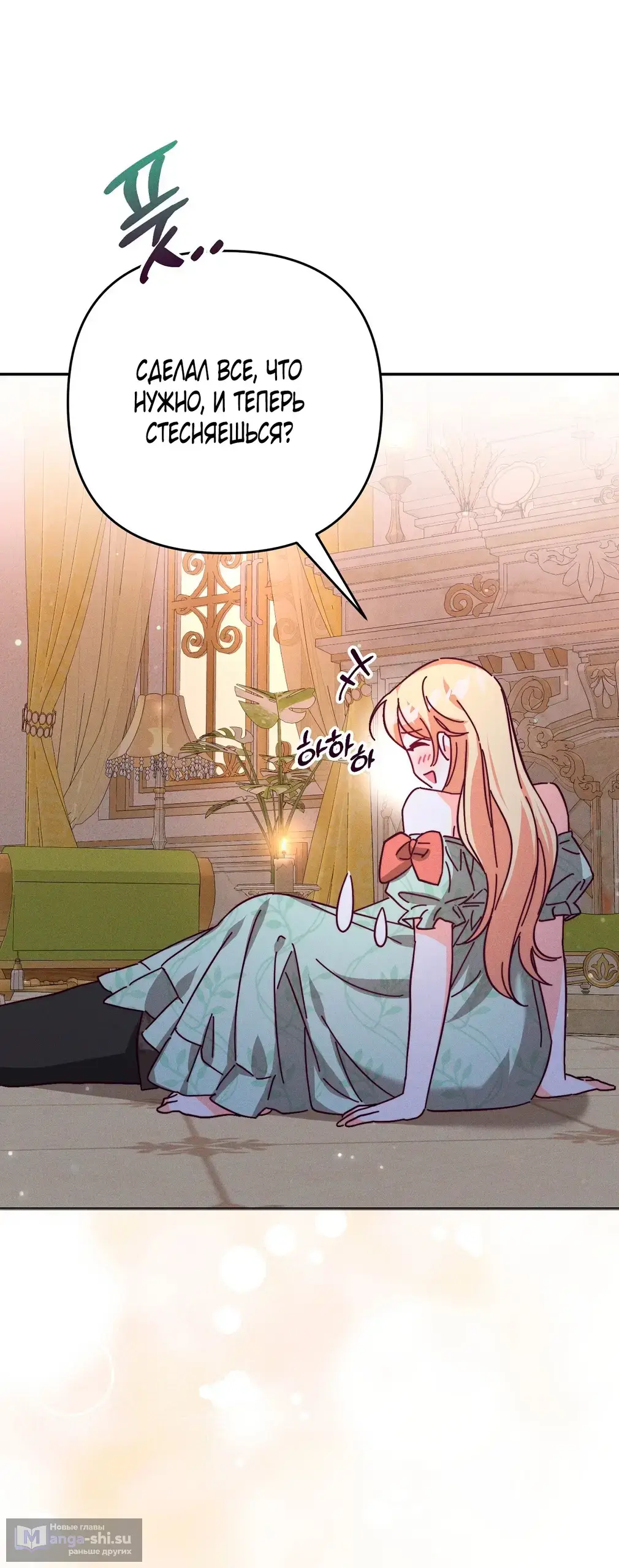 Страница 43 главы 9 манги Тайна герцога-волка / Secret of the Wolf Duke