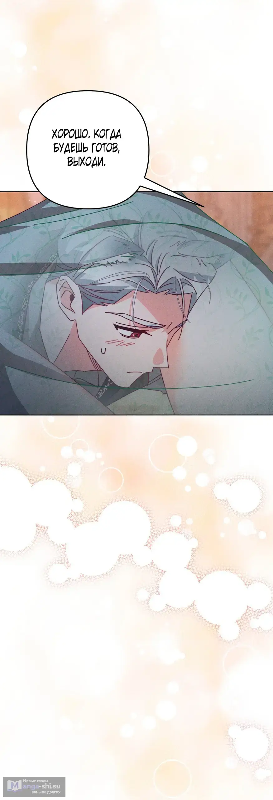 Страница 44 главы 9 манги Тайна герцога-волка / Secret of the Wolf Duke