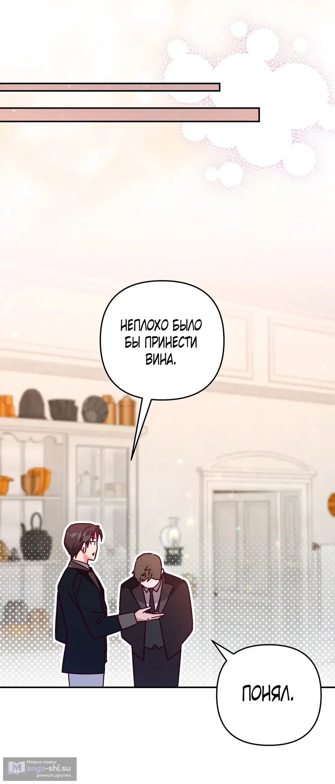 Страница 45 главы 9 манги Тайна герцога-волка / Secret of the Wolf Duke