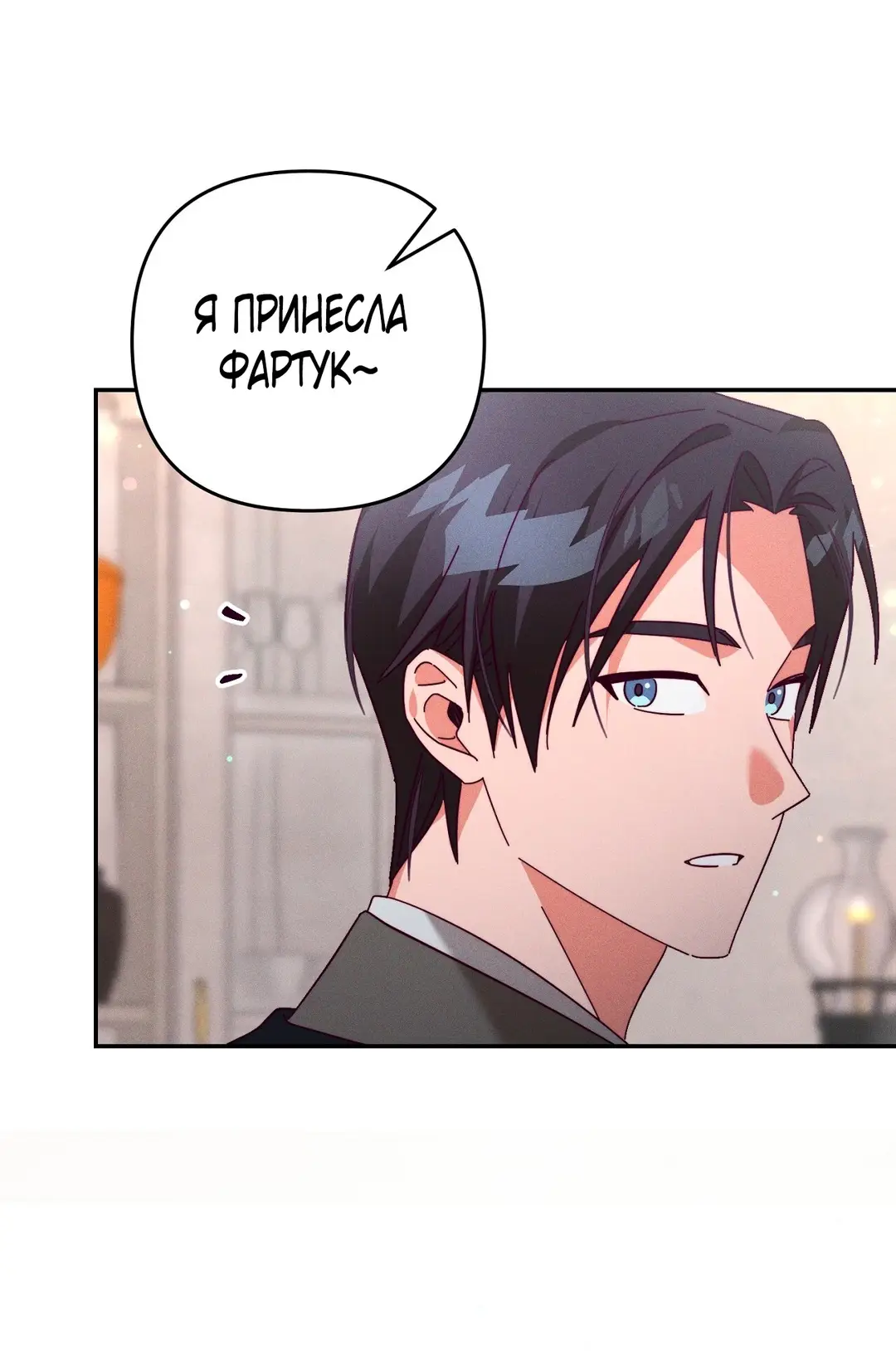 Страница 46 главы 9 манги Тайна герцога-волка / Secret of the Wolf Duke