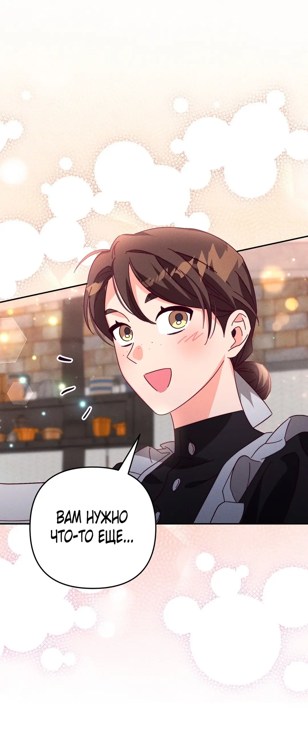 Страница 48 главы 9 манги Тайна герцога-волка / Secret of the Wolf Duke