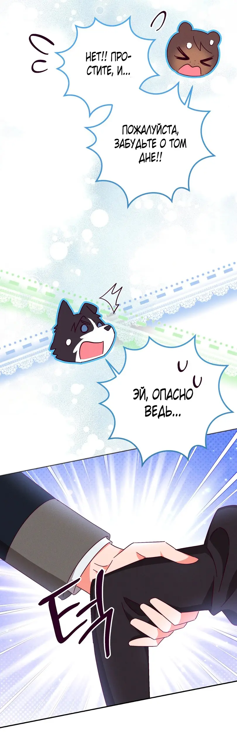 Страница 52 главы 9 манги Тайна герцога-волка / Secret of the Wolf Duke