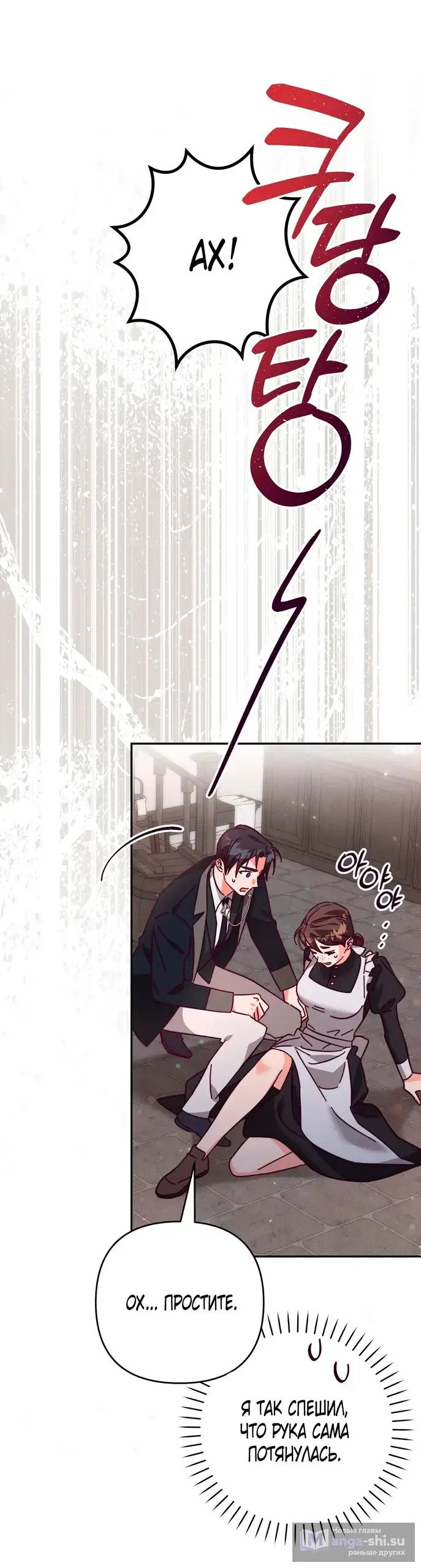 Страница 53 главы 9 манги Тайна герцога-волка / Secret of the Wolf Duke