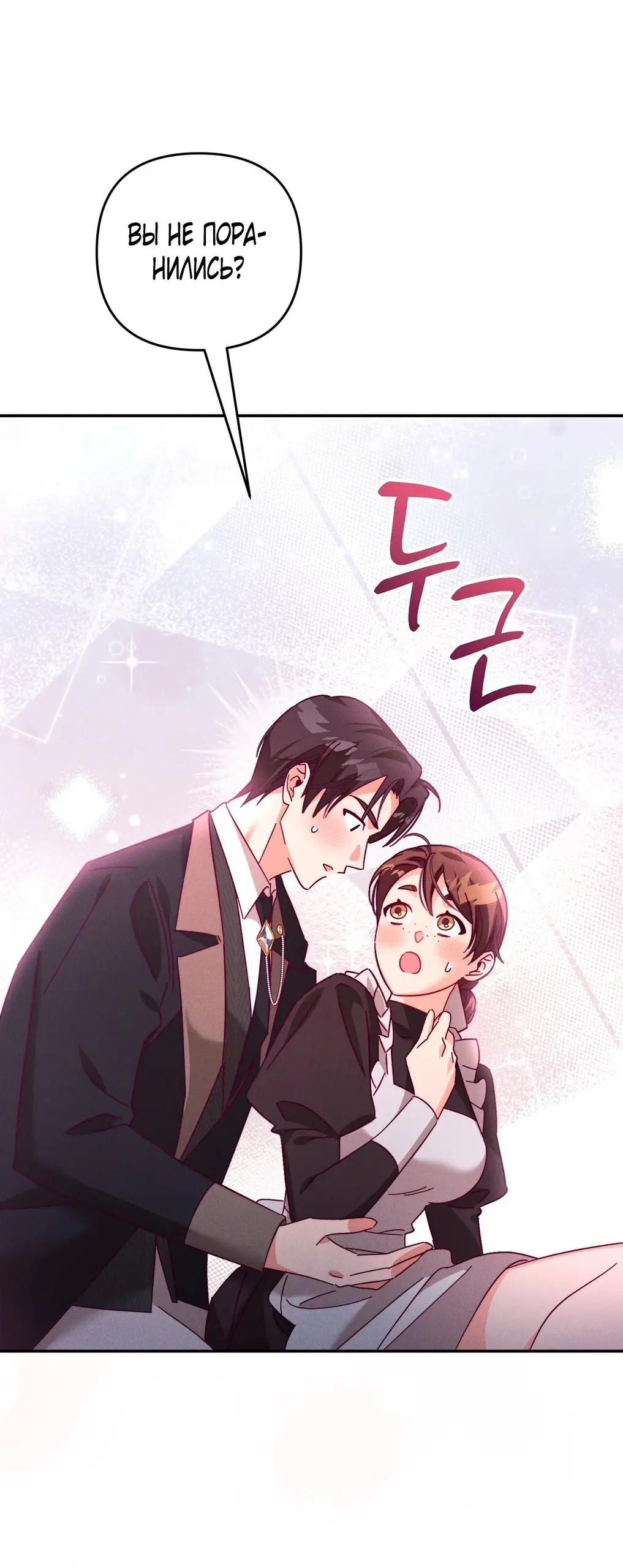 Страница 54 главы 9 манги Тайна герцога-волка / Secret of the Wolf Duke