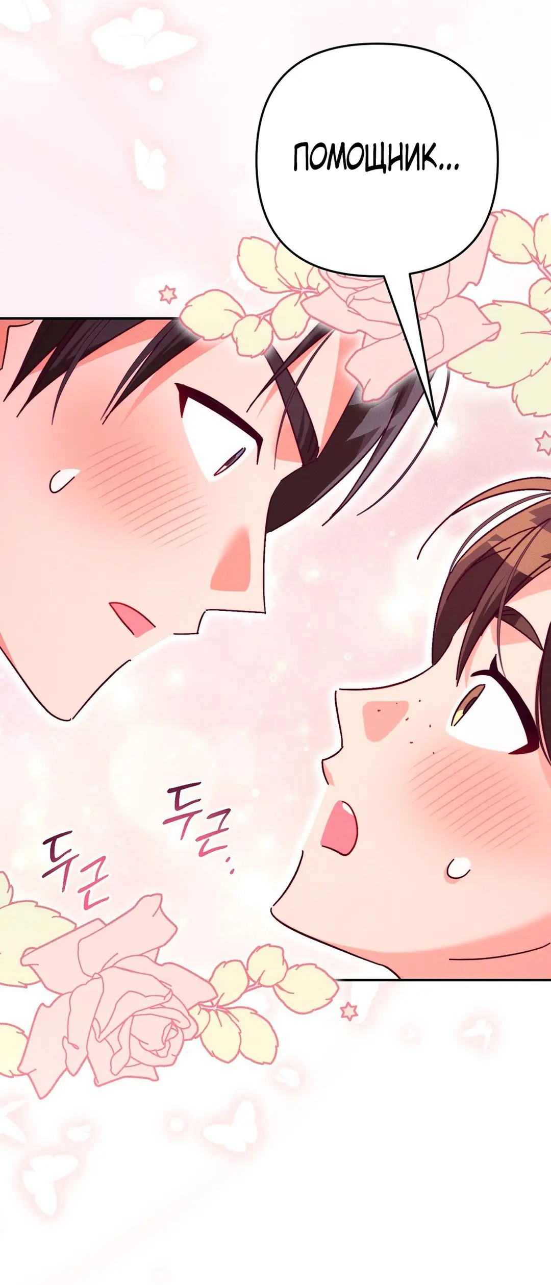 Страница 56 главы 9 манги Тайна герцога-волка / Secret of the Wolf Duke