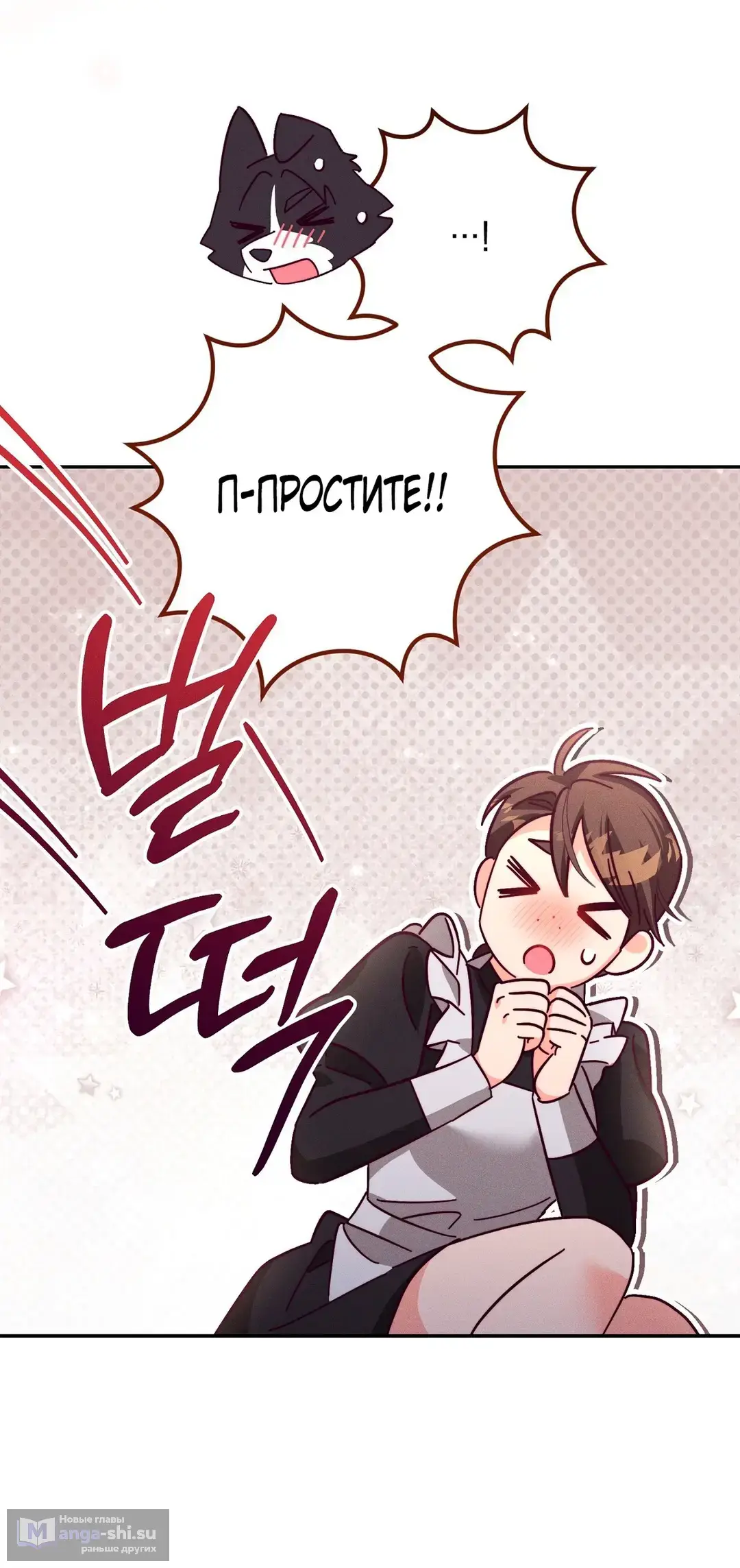 Страница 57 главы 9 манги Тайна герцога-волка / Secret of the Wolf Duke