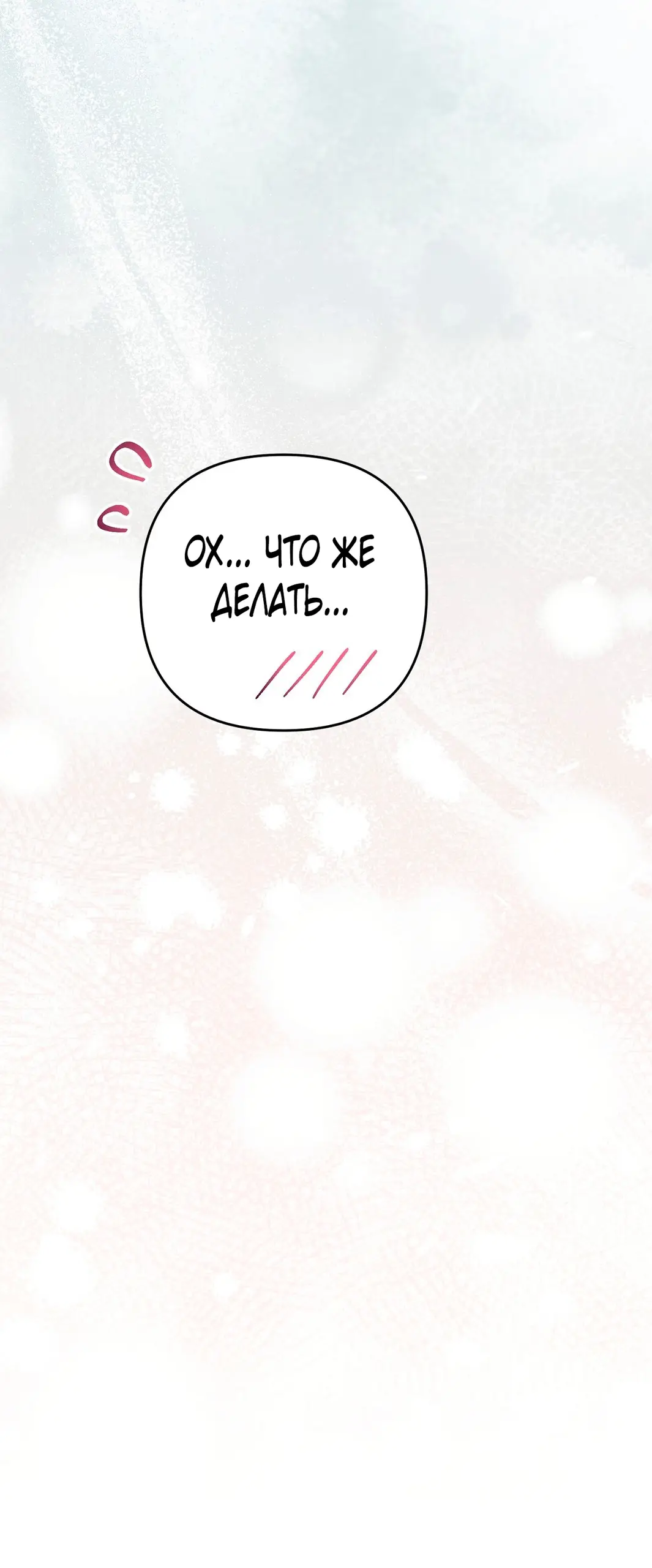 Страница 59 главы 9 манги Тайна герцога-волка / Secret of the Wolf Duke