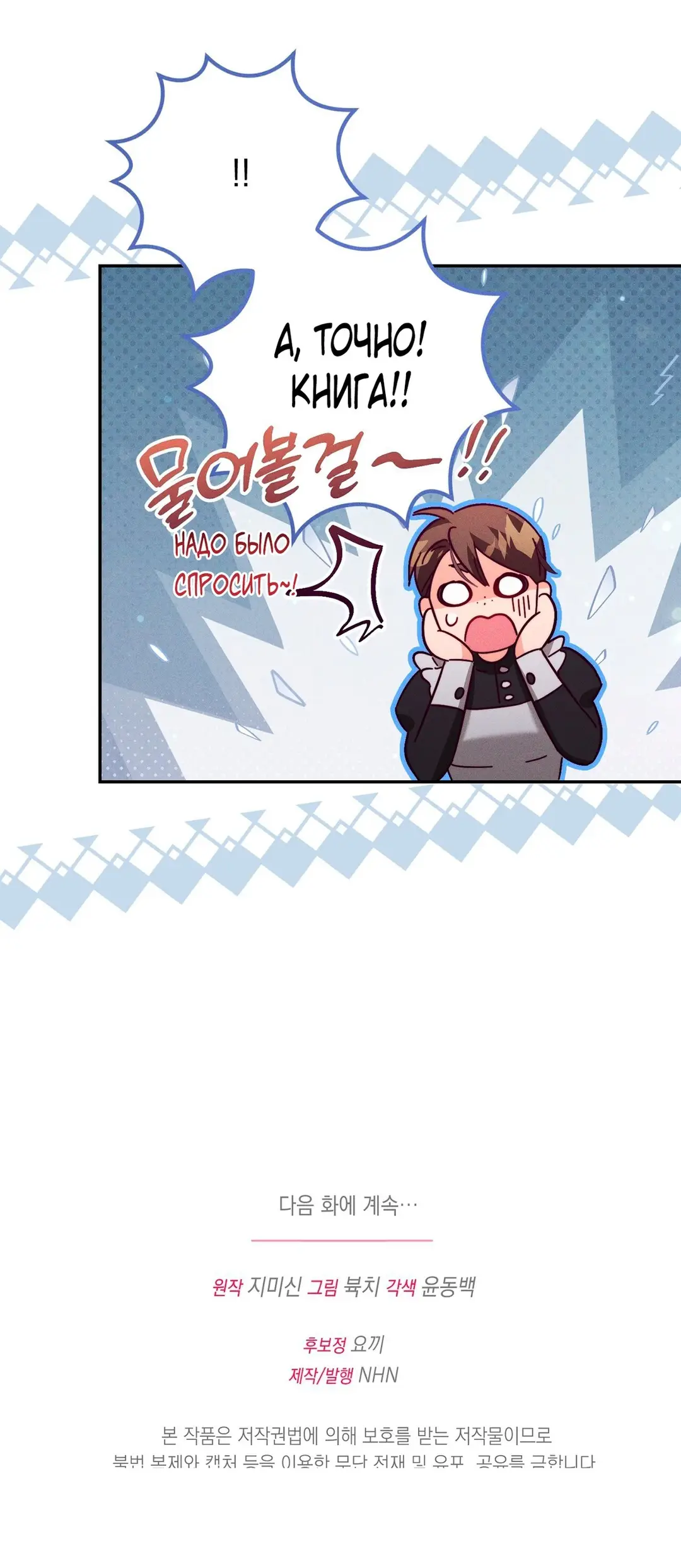 Страница 60 главы 9 манги Тайна герцога-волка / Secret of the Wolf Duke