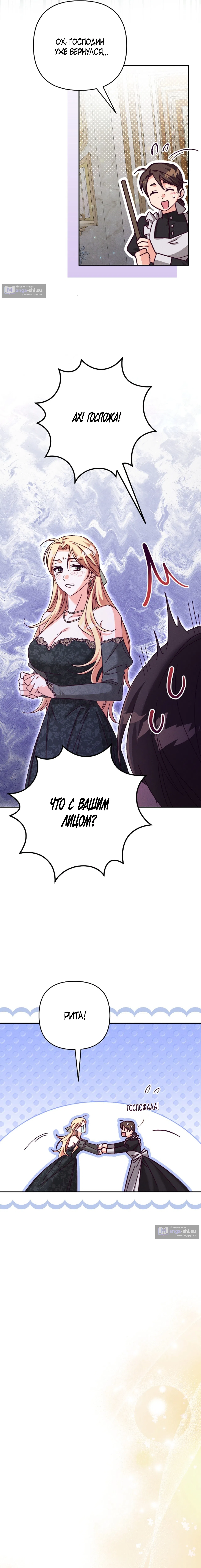 Страница 4 главы 15 манги Тайна герцога-волка / Secret of the Wolf Duke