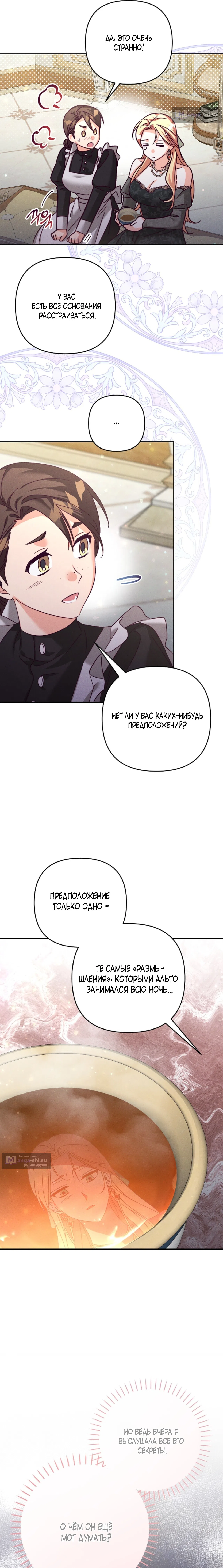 Страница 6 главы 15 манги Тайна герцога-волка / Secret of the Wolf Duke