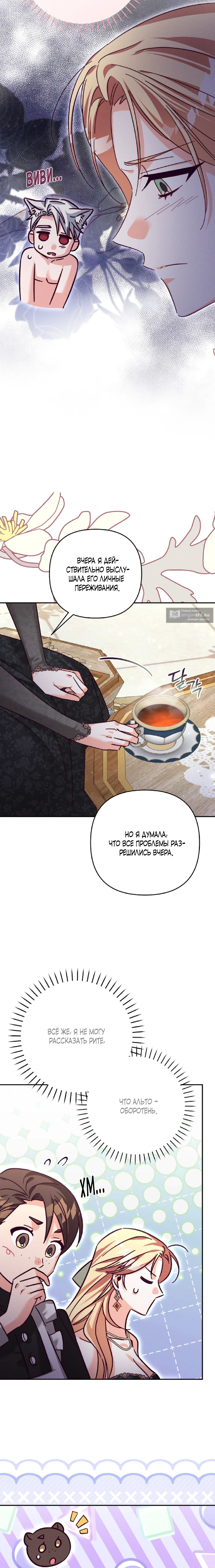 Страница 7 главы 15 манги Тайна герцога-волка / Secret of the Wolf Duke