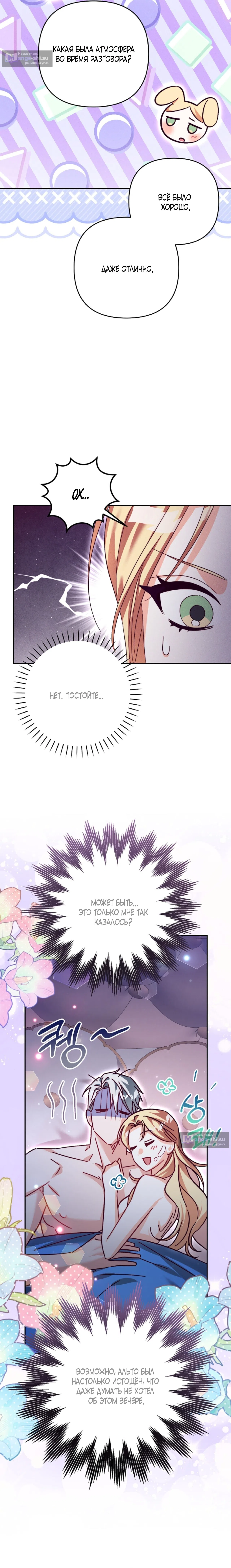 Страница 8 главы 15 манги Тайна герцога-волка / Secret of the Wolf Duke