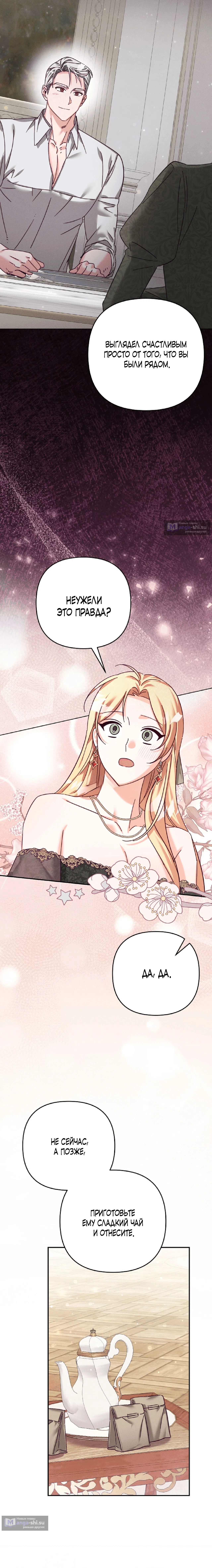 Страница 11 главы 15 манги Тайна герцога-волка / Secret of the Wolf Duke