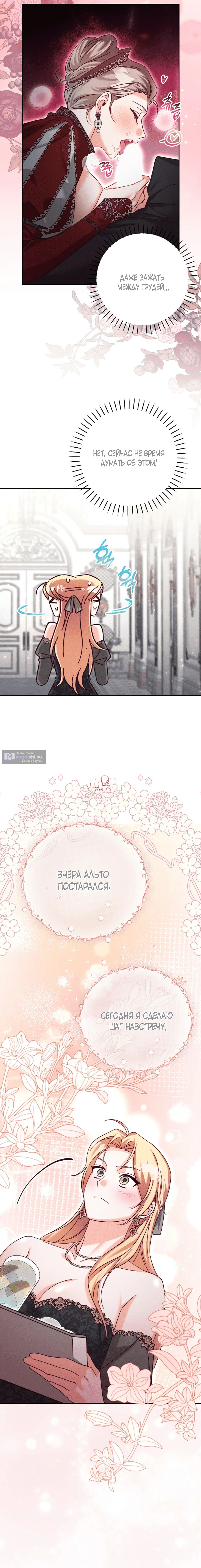 Страница 14 главы 15 манги Тайна герцога-волка / Secret of the Wolf Duke
