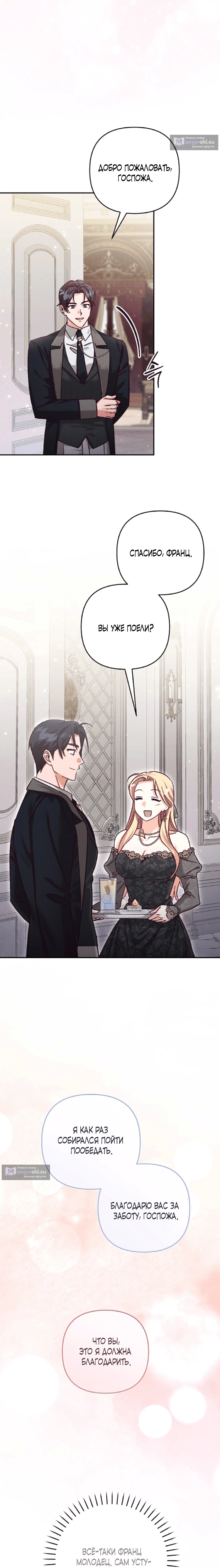 Страница 15 главы 15 манги Тайна герцога-волка / Secret of the Wolf Duke