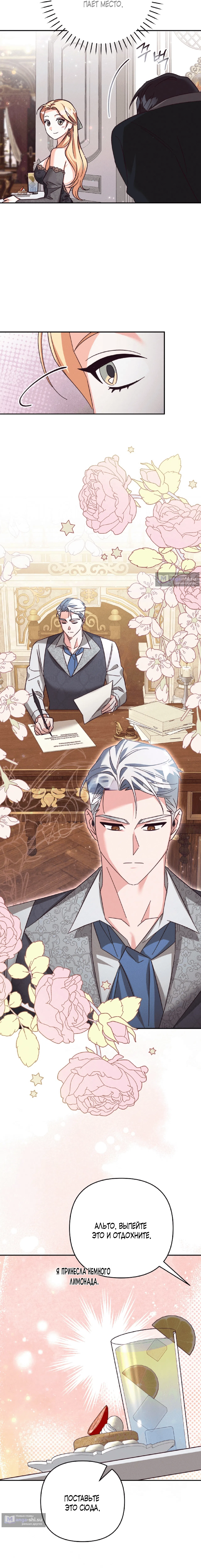 Страница 16 главы 15 манги Тайна герцога-волка / Secret of the Wolf Duke