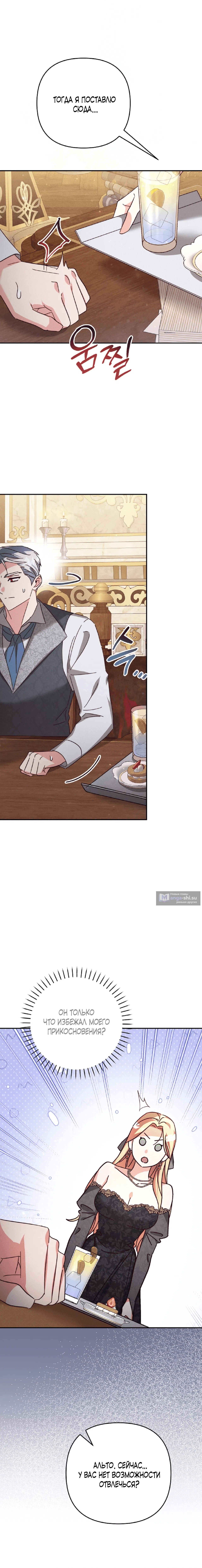 Страница 17 главы 15 манги Тайна герцога-волка / Secret of the Wolf Duke