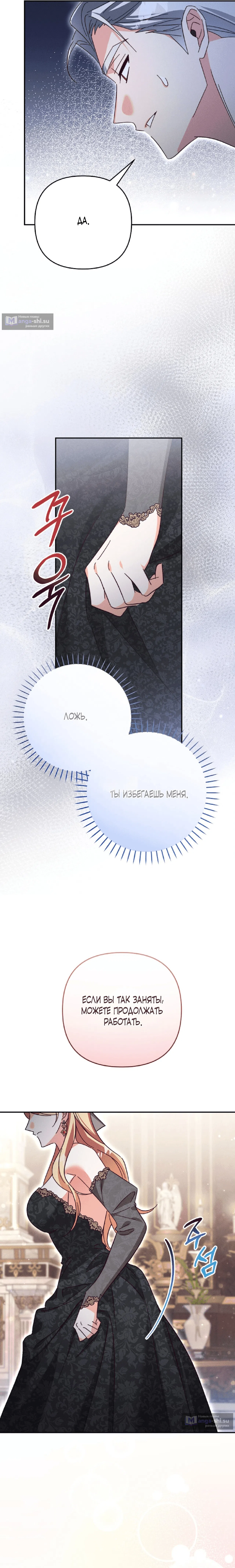 Страница 18 главы 15 манги Тайна герцога-волка / Secret of the Wolf Duke