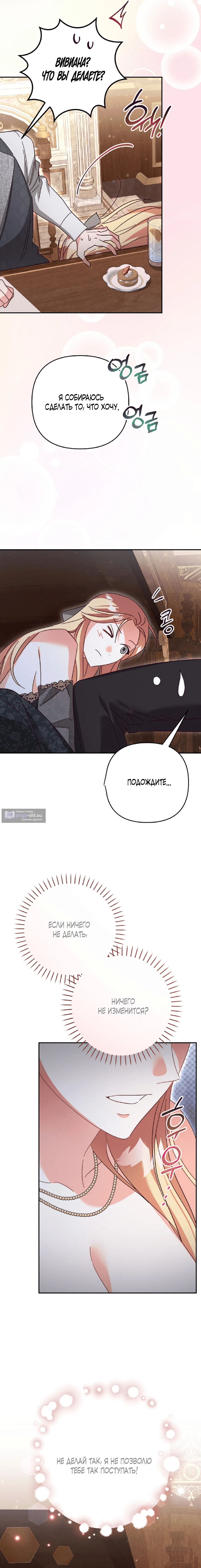 Страница 19 главы 15 манги Тайна герцога-волка / Secret of the Wolf Duke
