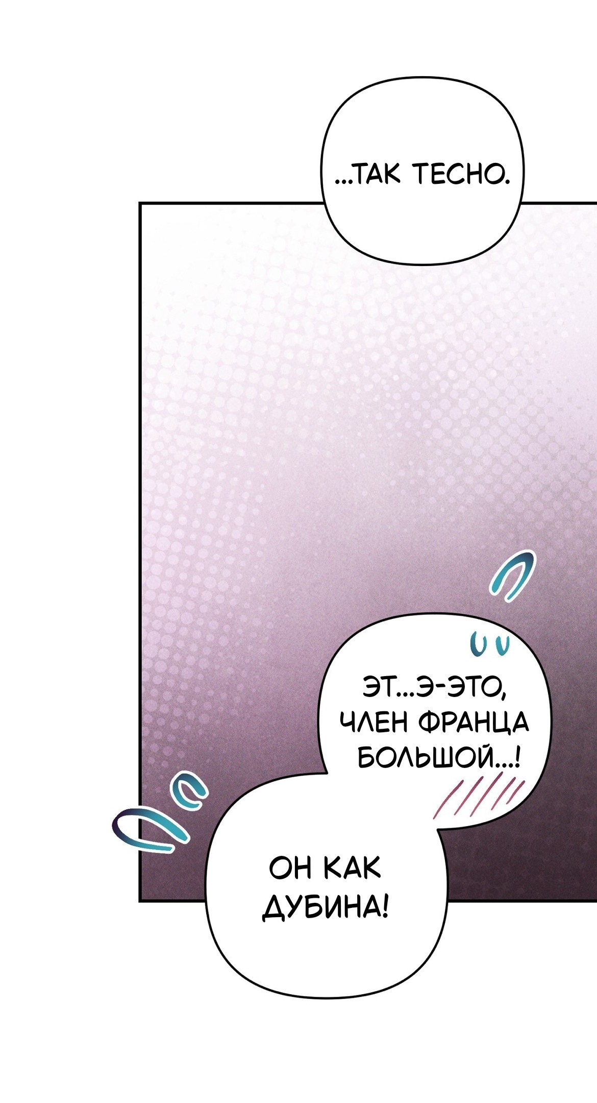 Страница 8 главы 33 манги Тайна герцога-волка / Secret of the Wolf Duke