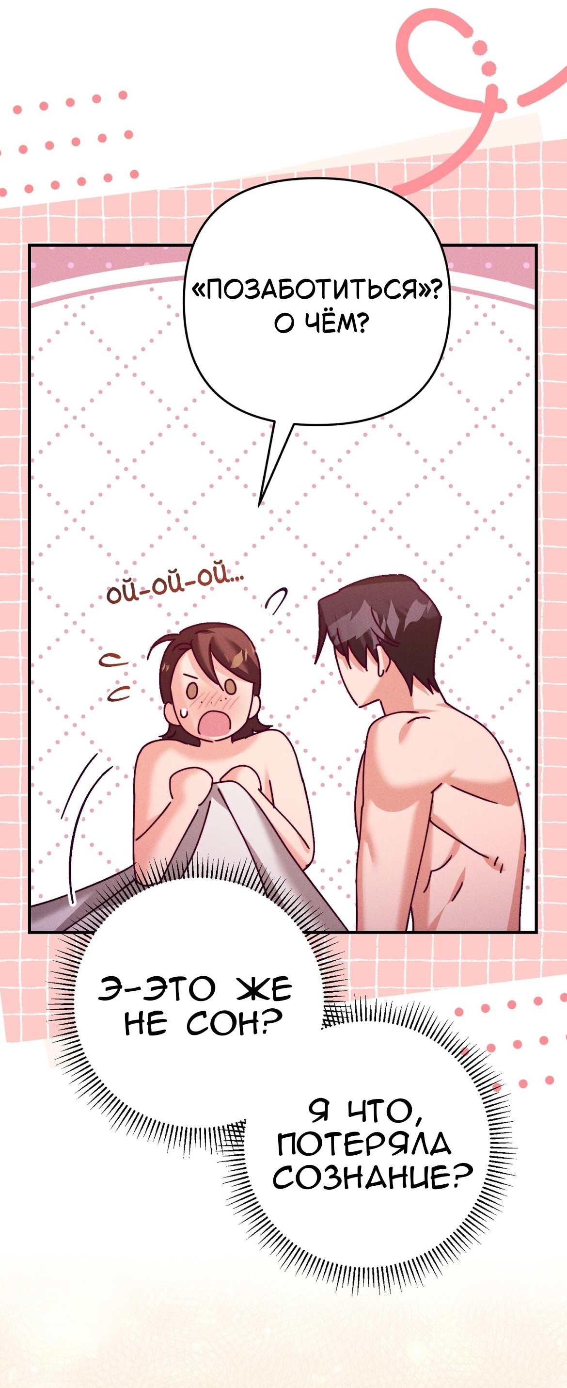 Страница 34 главы 33 манги Тайна герцога-волка / Secret of the Wolf Duke