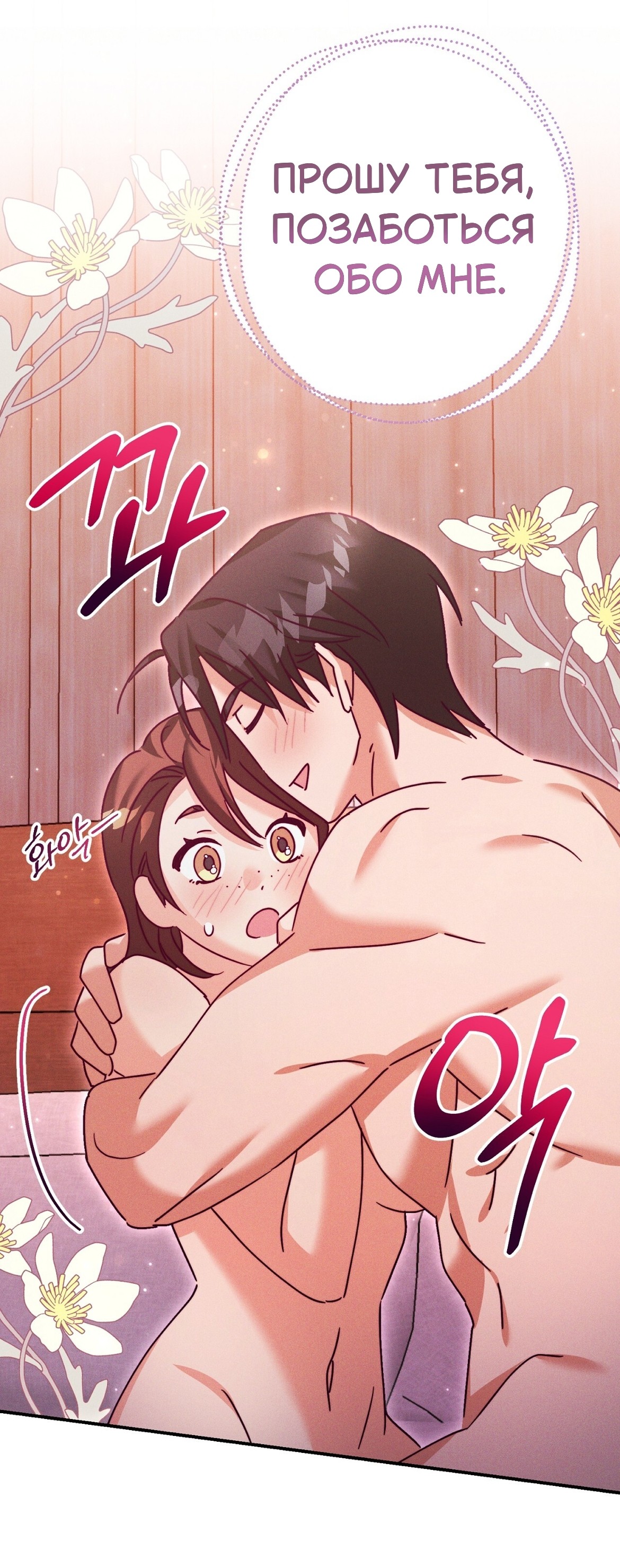 Страница 39 главы 33 манги Тайна герцога-волка / Secret of the Wolf Duke