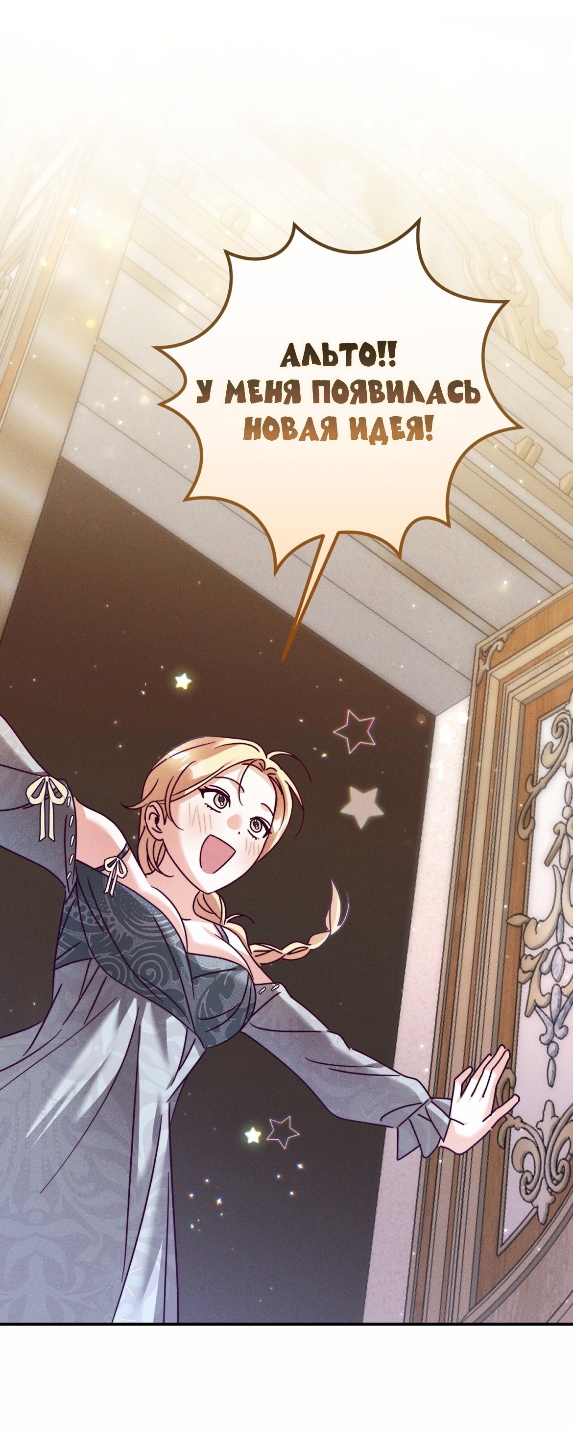 Страница 43 главы 33 манги Тайна герцога-волка / Secret of the Wolf Duke