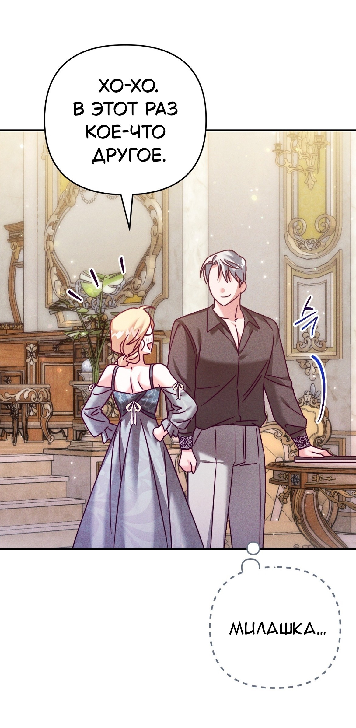 Страница 45 главы 33 манги Тайна герцога-волка / Secret of the Wolf Duke