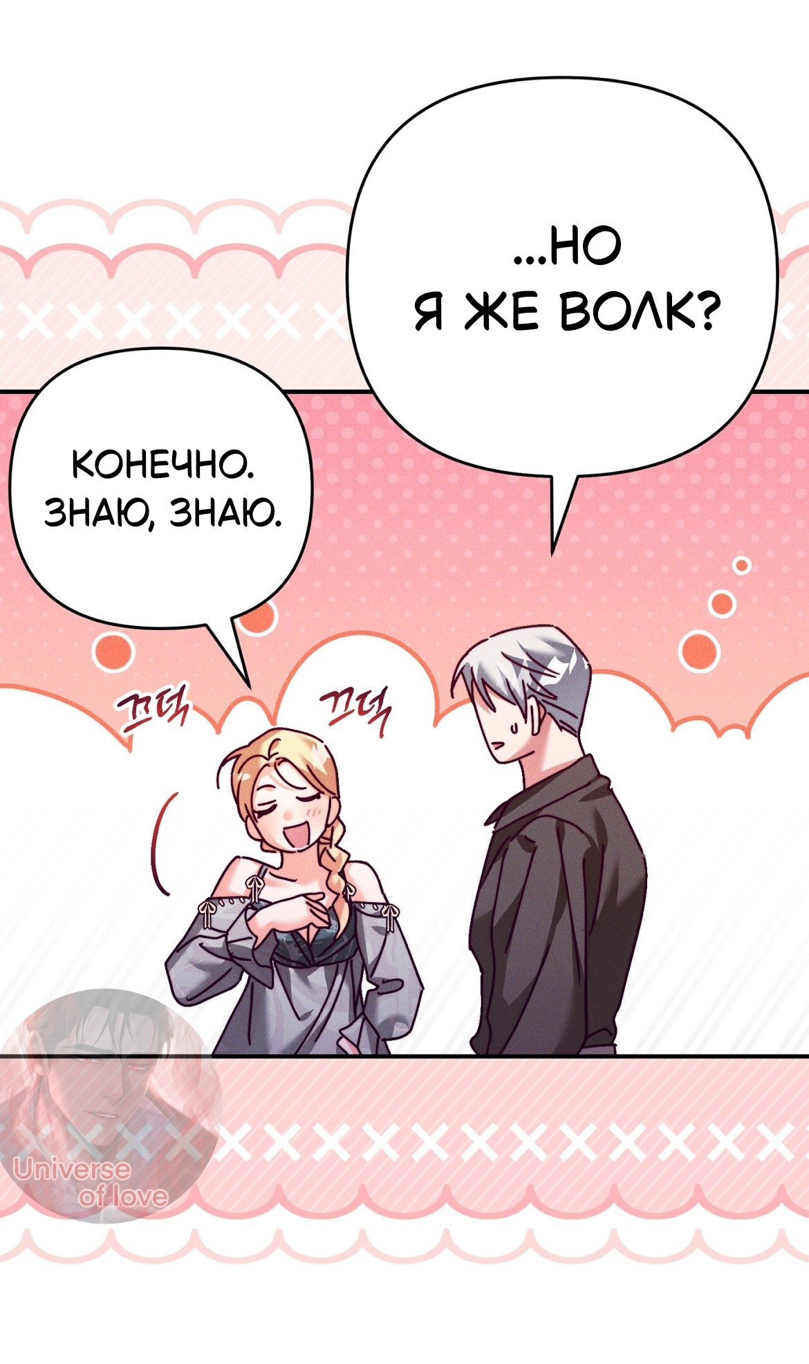 Страница 47 главы 33 манги Тайна герцога-волка / Secret of the Wolf Duke
