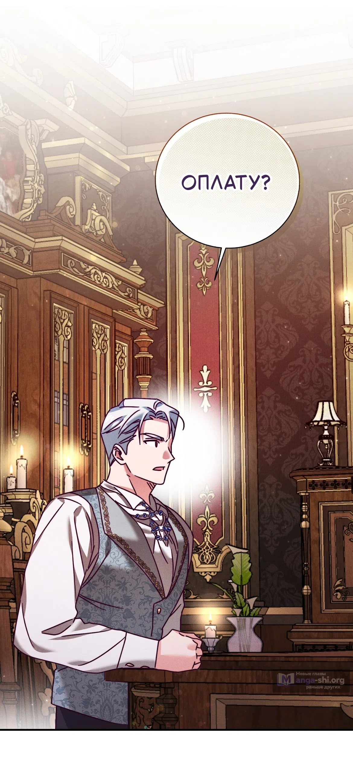 Страница 11 главы 35 манги Тайна герцога-волка / Secret of the Wolf Duke