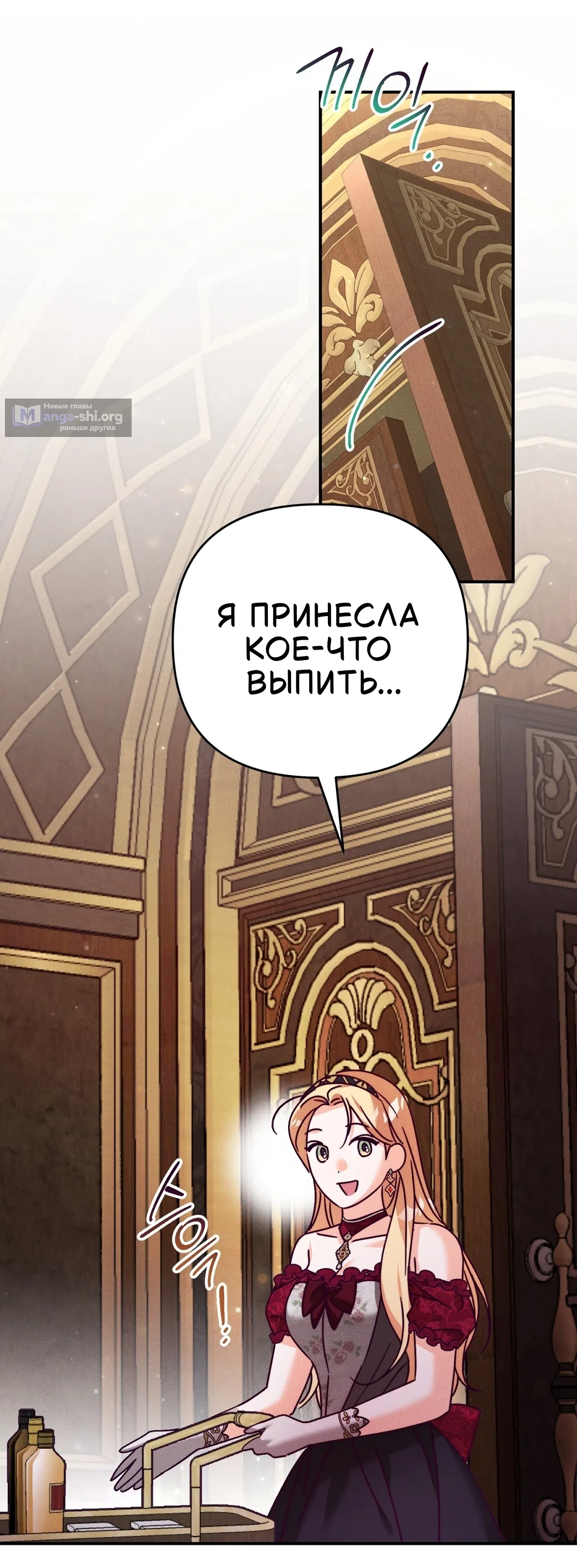 Страница 14 главы 35 манги Тайна герцога-волка / Secret of the Wolf Duke