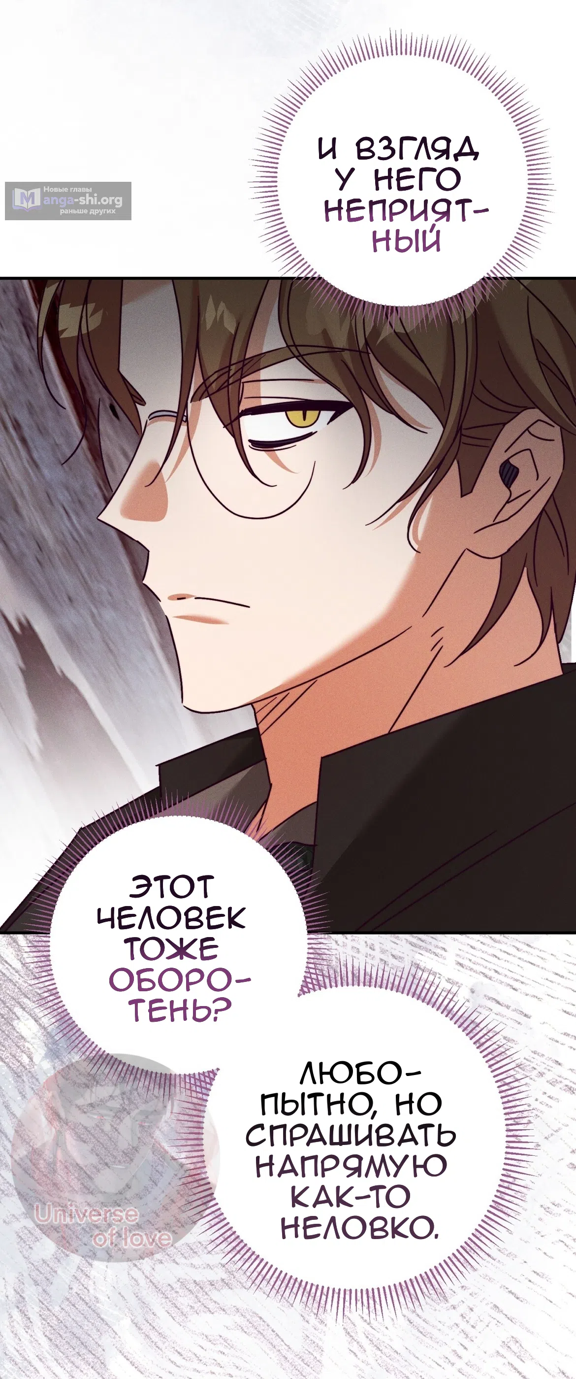 Страница 19 главы 35 манги Тайна герцога-волка / Secret of the Wolf Duke