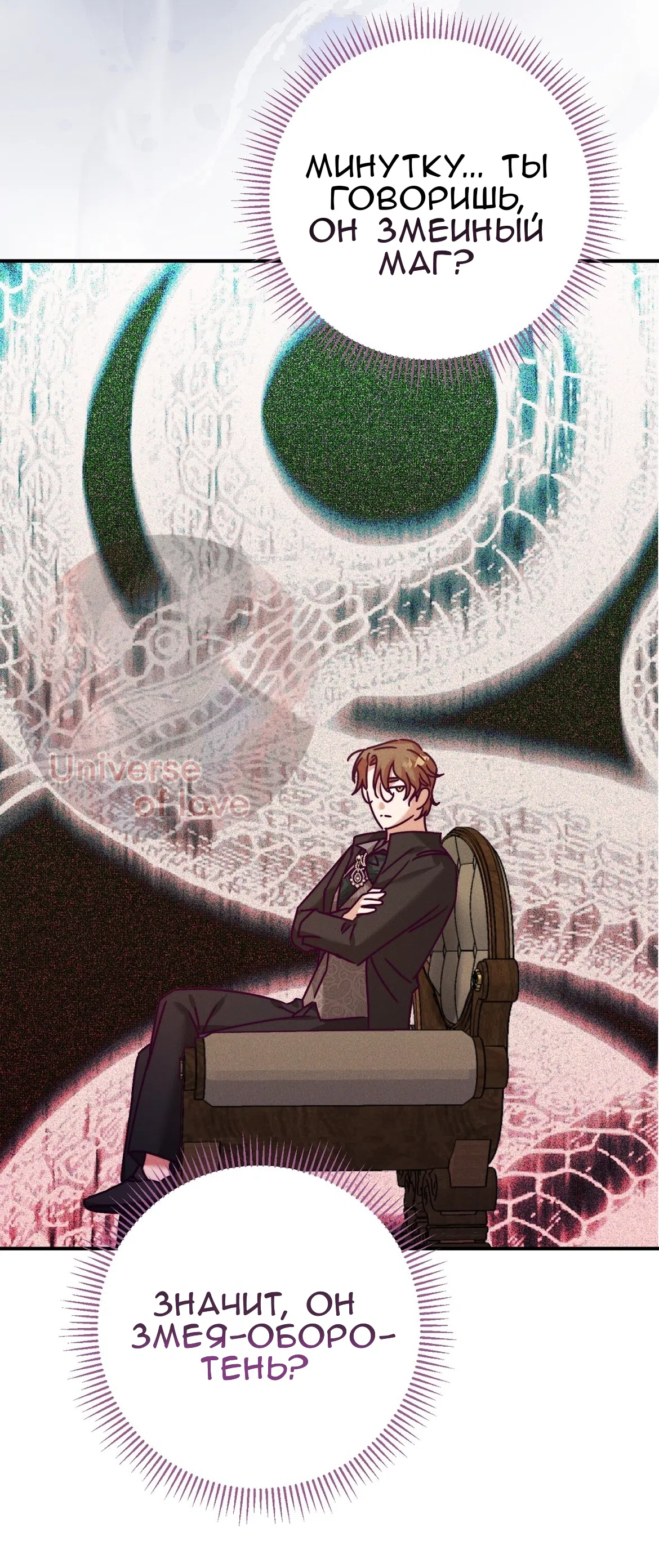 Страница 25 главы 35 манги Тайна герцога-волка / Secret of the Wolf Duke