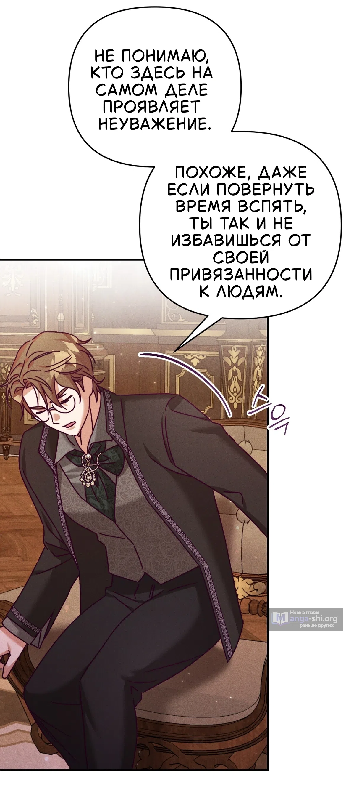 Страница 26 главы 35 манги Тайна герцога-волка / Secret of the Wolf Duke