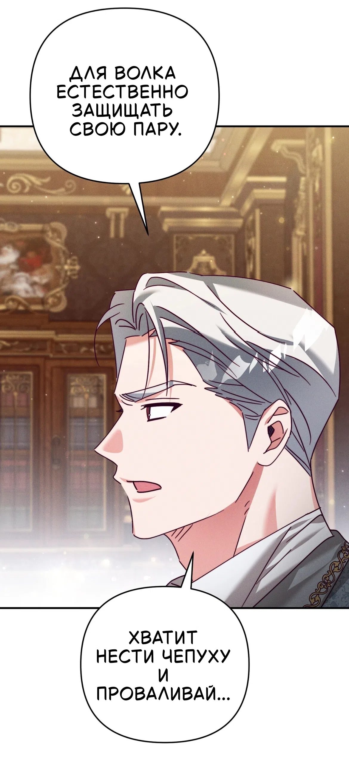 Страница 27 главы 35 манги Тайна герцога-волка / Secret of the Wolf Duke